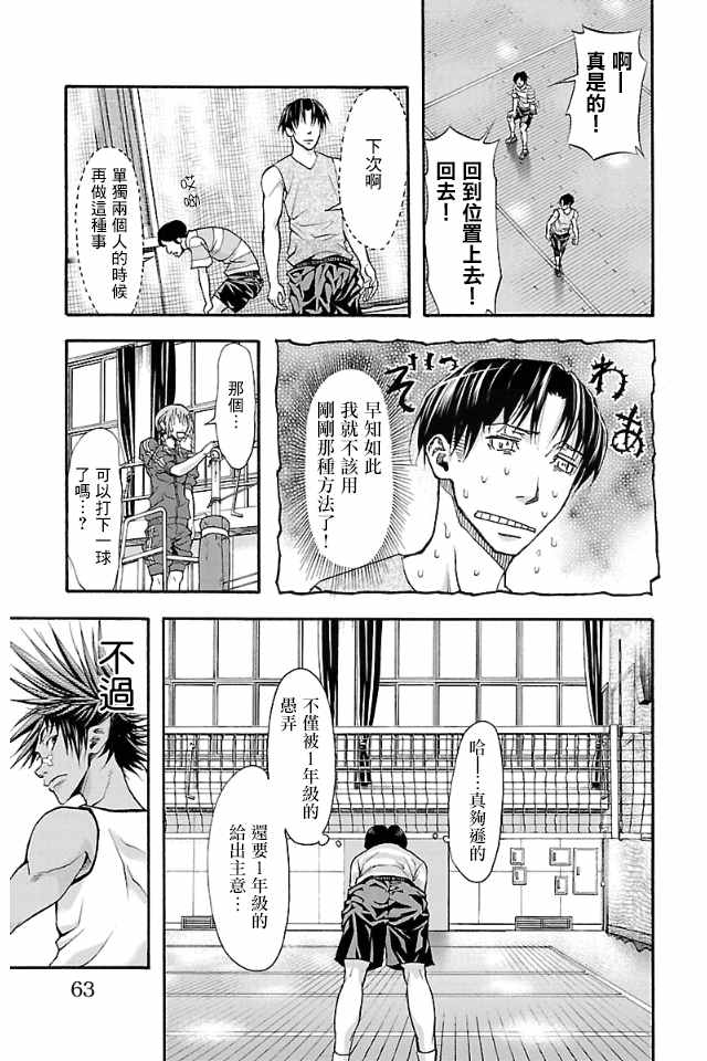 《钢索发球》漫画 009话