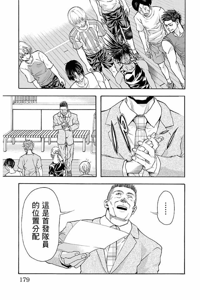 《钢索发球》漫画 015话