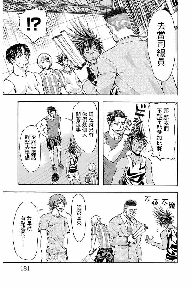 《钢索发球》漫画 015话