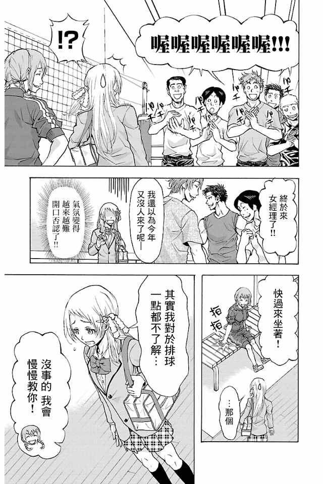 《钢索发球》漫画 015话