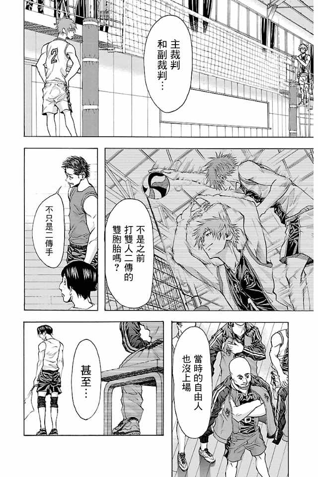 《钢索发球》漫画 015话