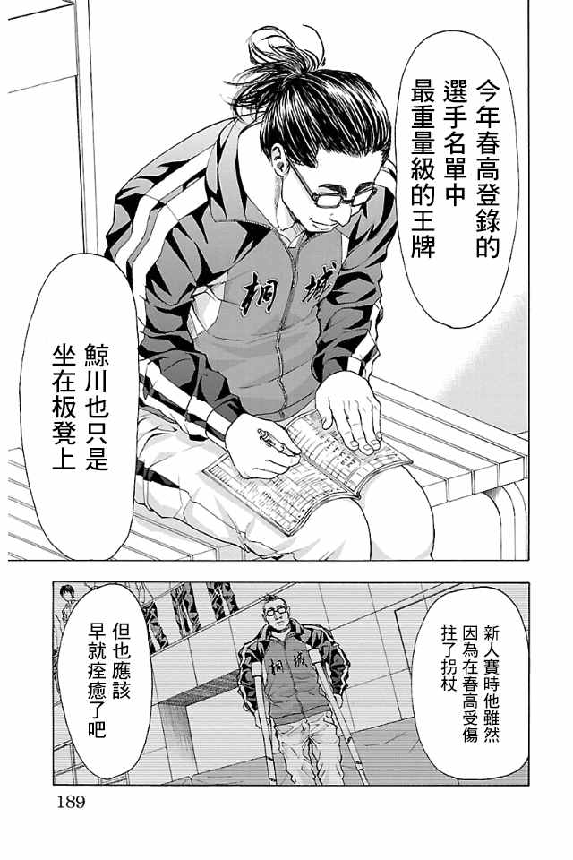 《钢索发球》漫画 015话