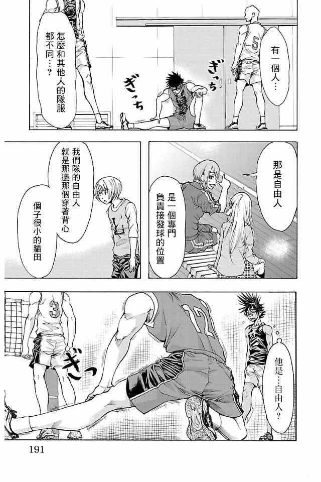 《钢索发球》漫画 015话