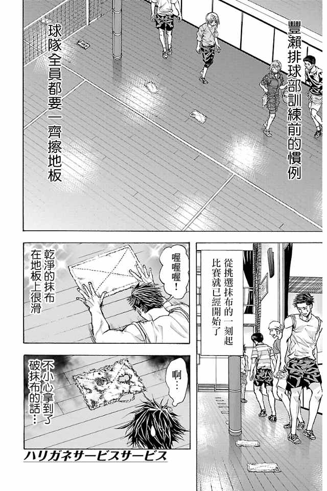 《钢索发球》漫画 015话