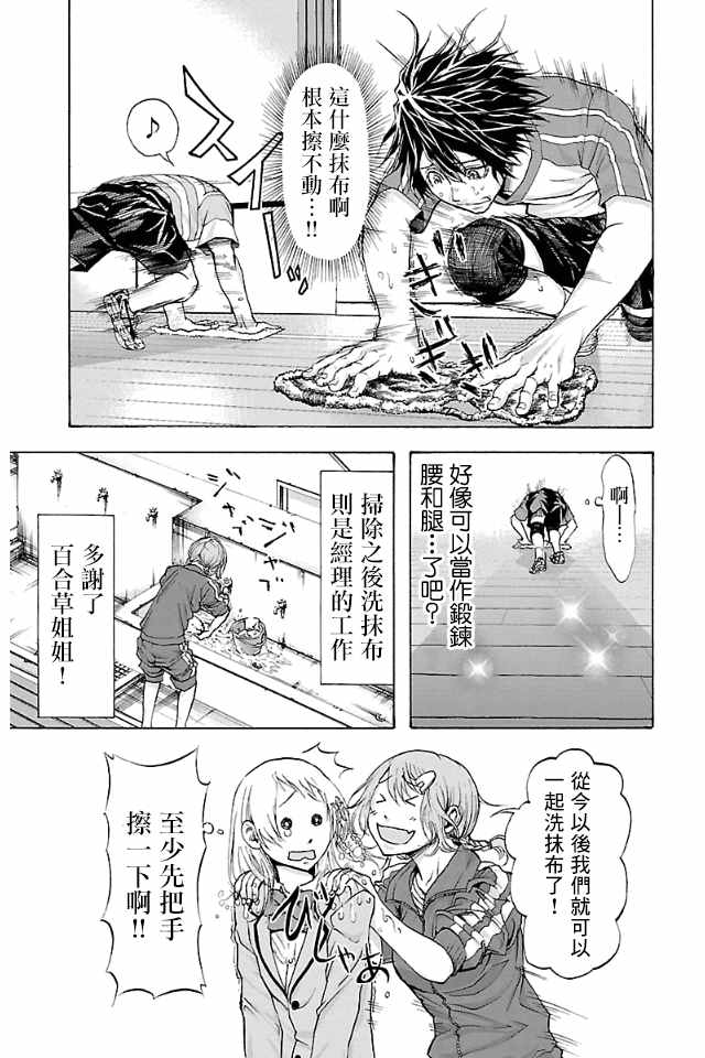 《钢索发球》漫画 015话