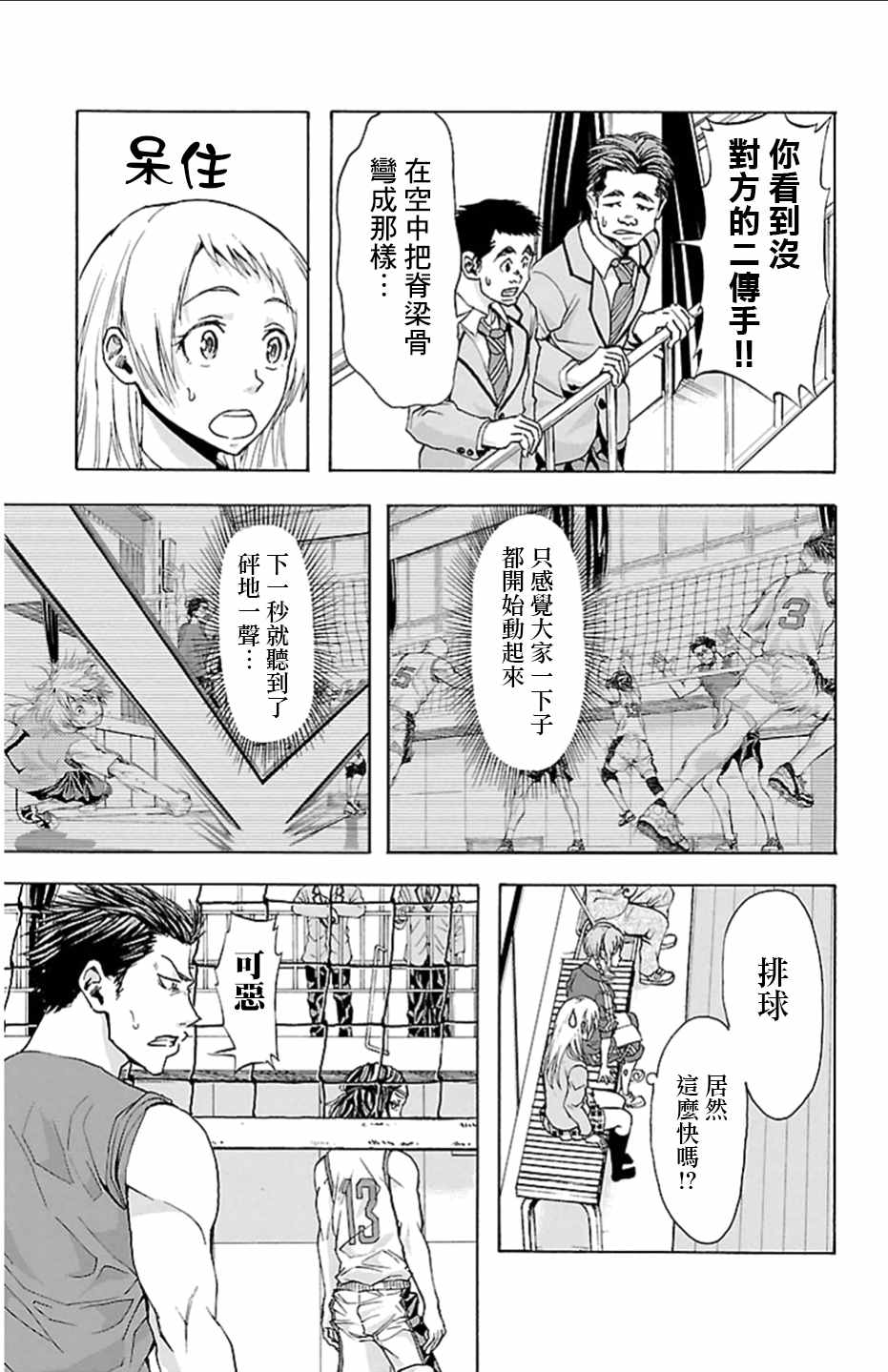 《钢索发球》漫画 016话