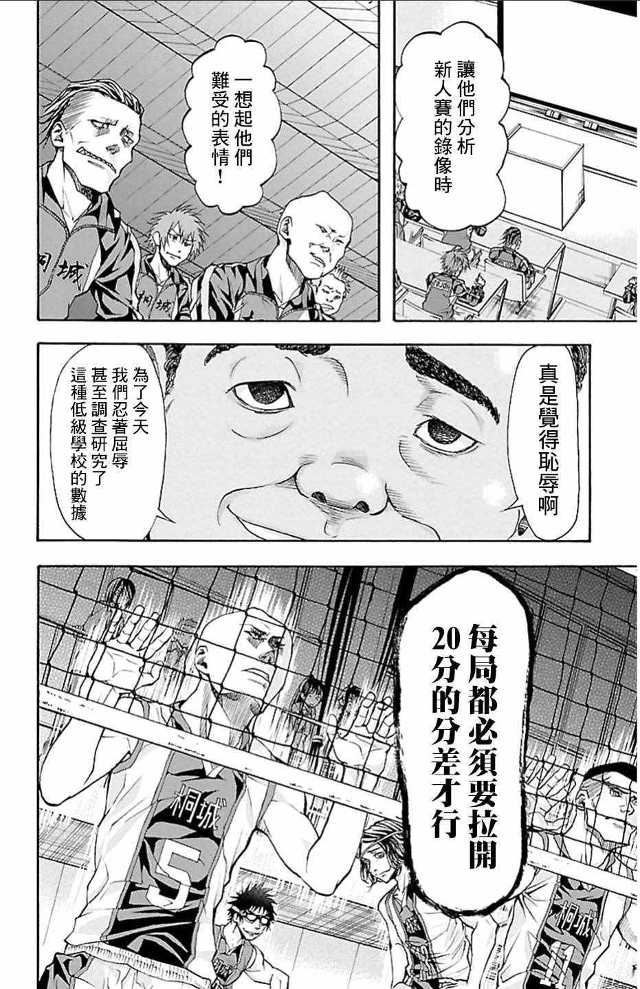 《钢索发球》漫画 016话