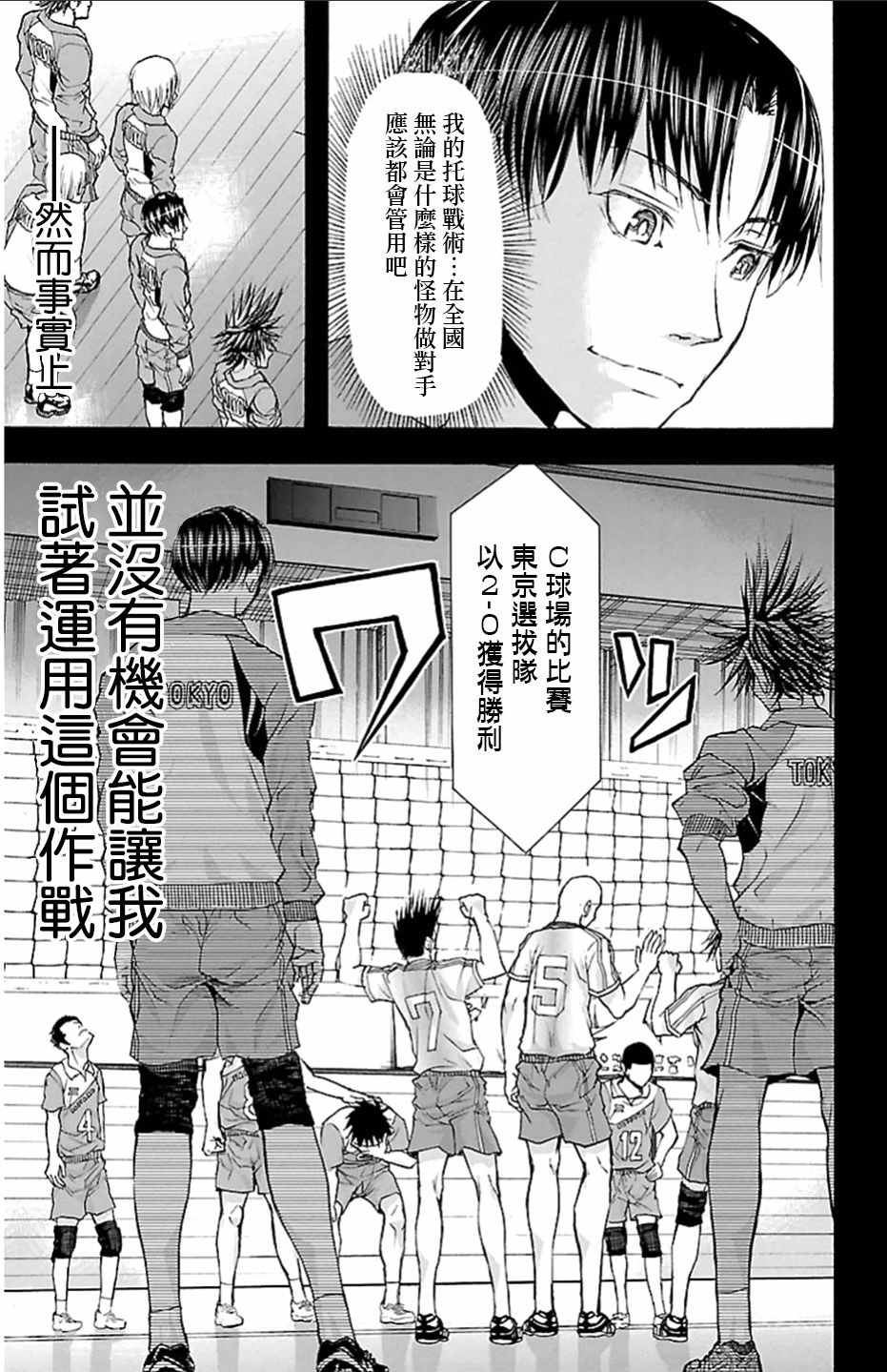 《钢索发球》漫画 019话