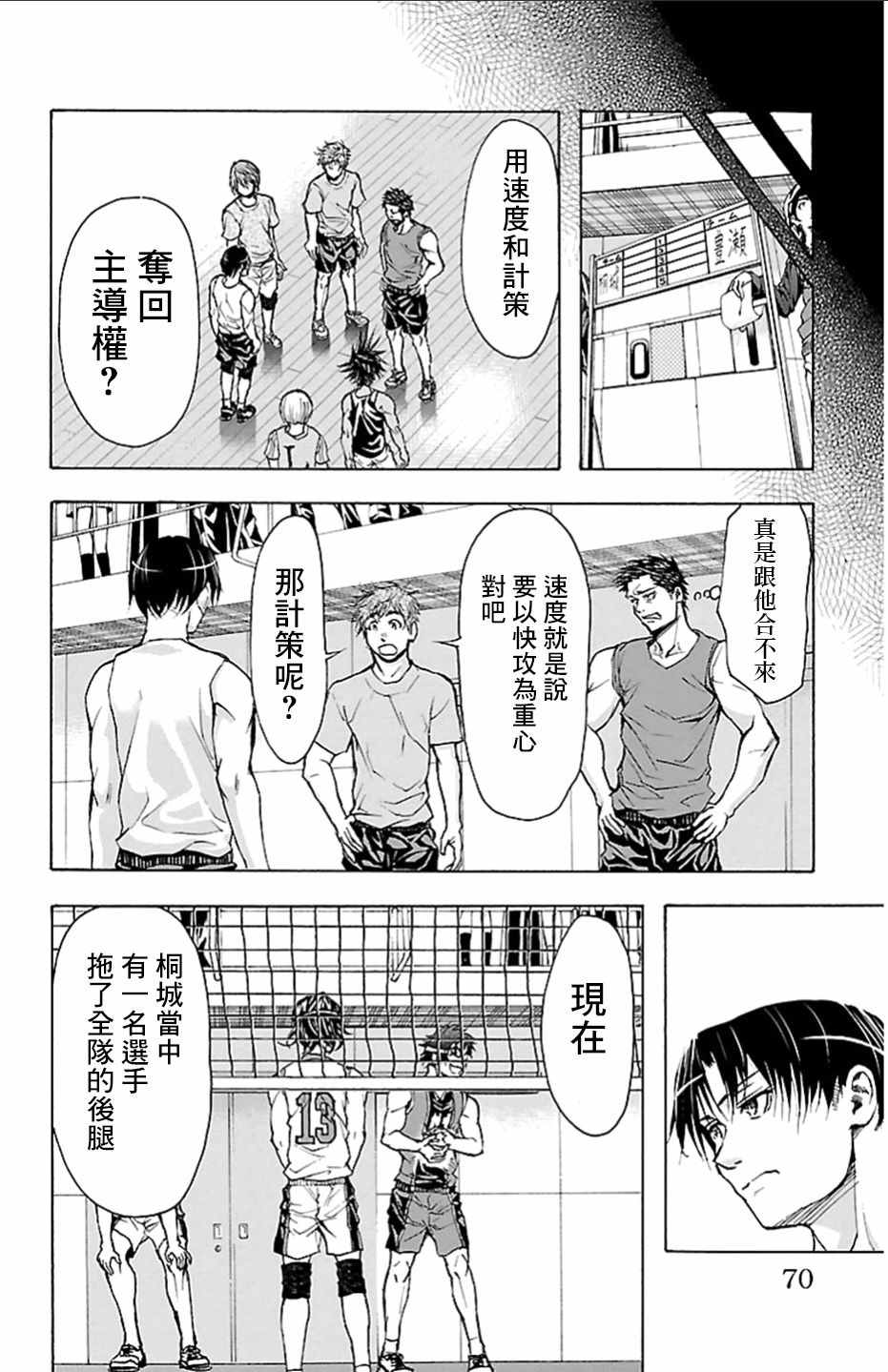 《钢索发球》漫画 019话