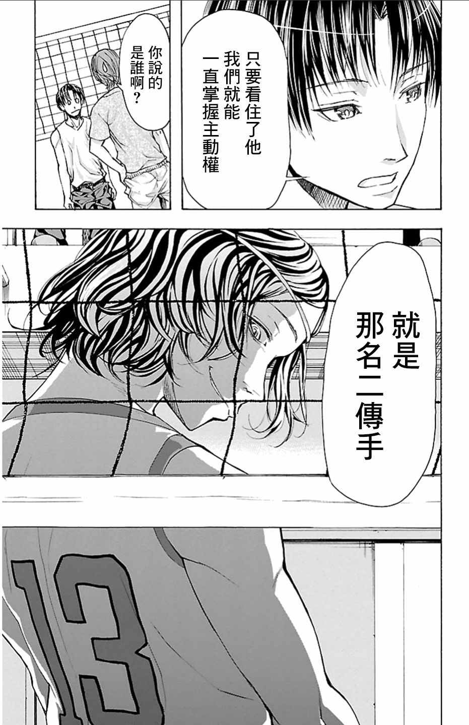 《钢索发球》漫画 019话