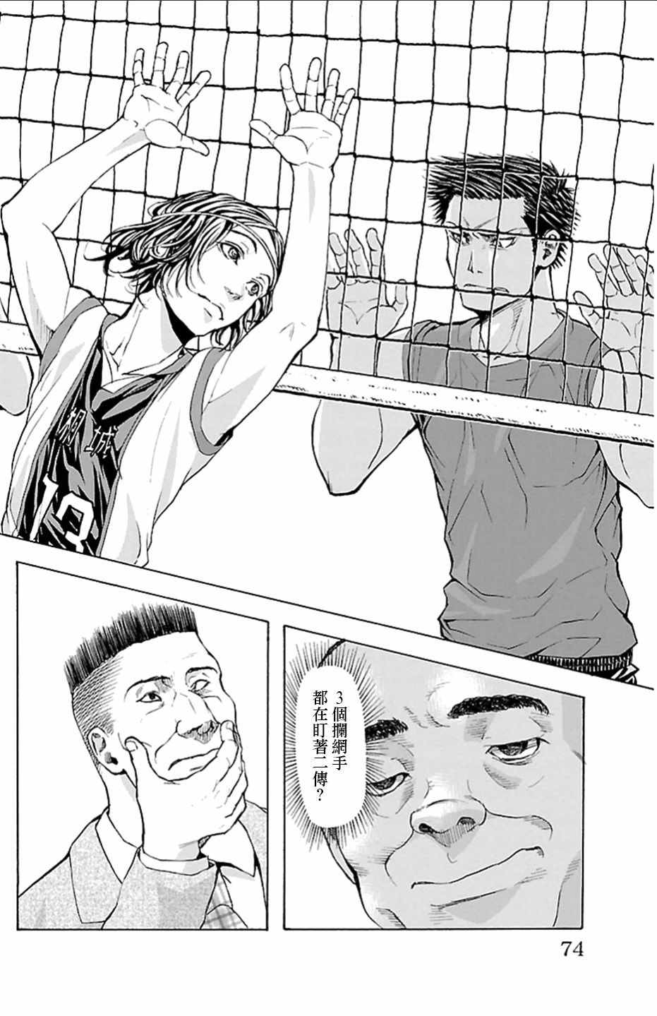 《钢索发球》漫画 019话