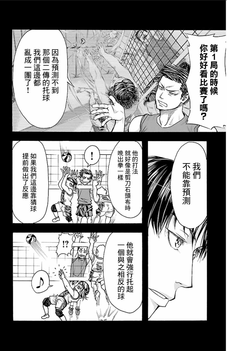 《钢索发球》漫画 019话