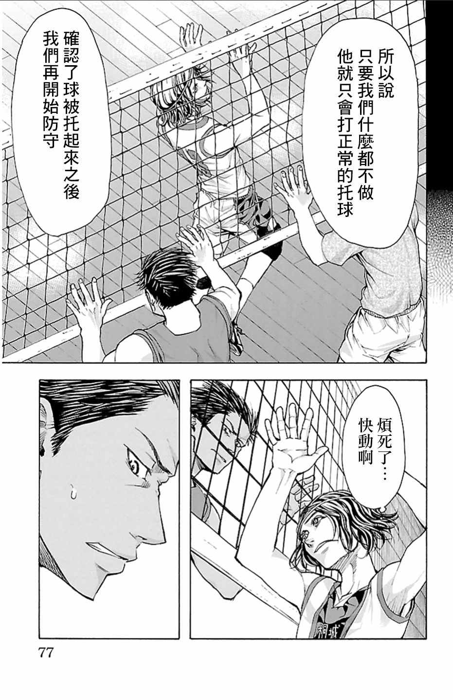 《钢索发球》漫画 019话