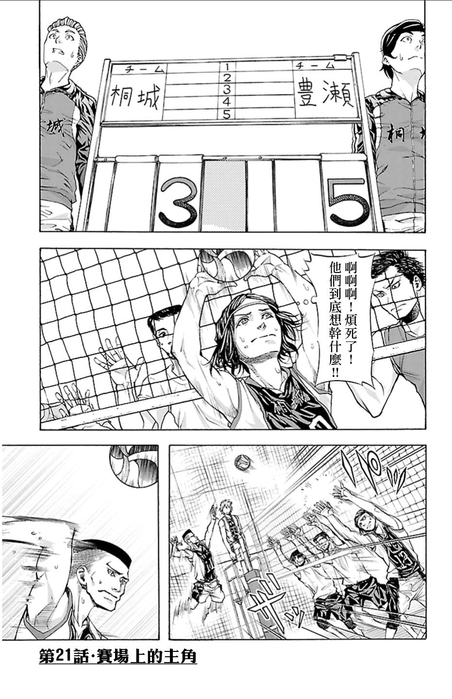 《钢索发球》漫画 021话