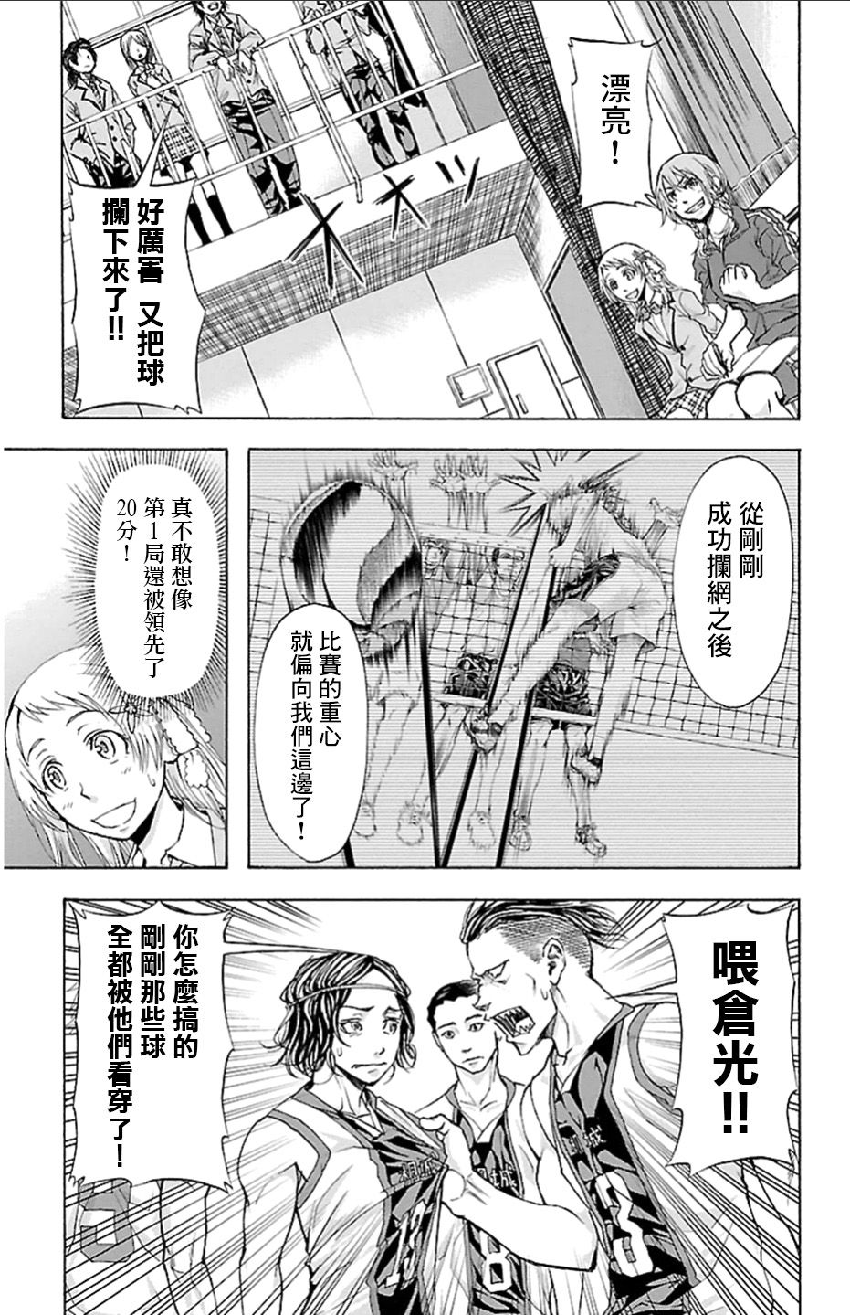 《钢索发球》漫画 021话