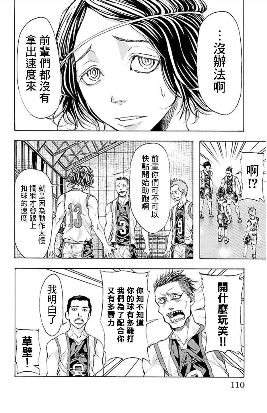 《钢索发球》漫画 021话