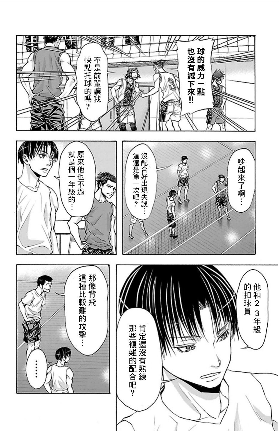 《钢索发球》漫画 021话