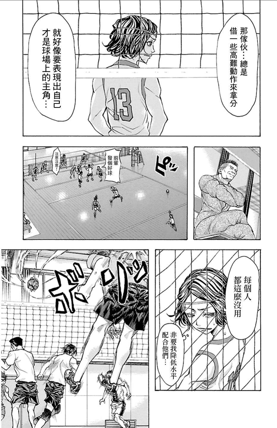 《钢索发球》漫画 021话