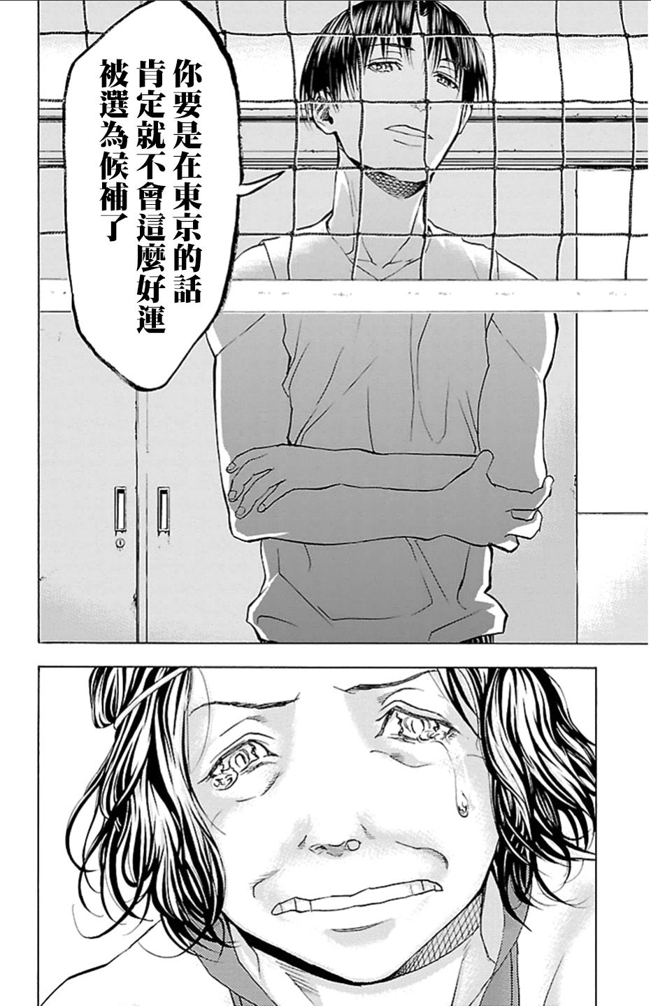 《钢索发球》漫画 021话