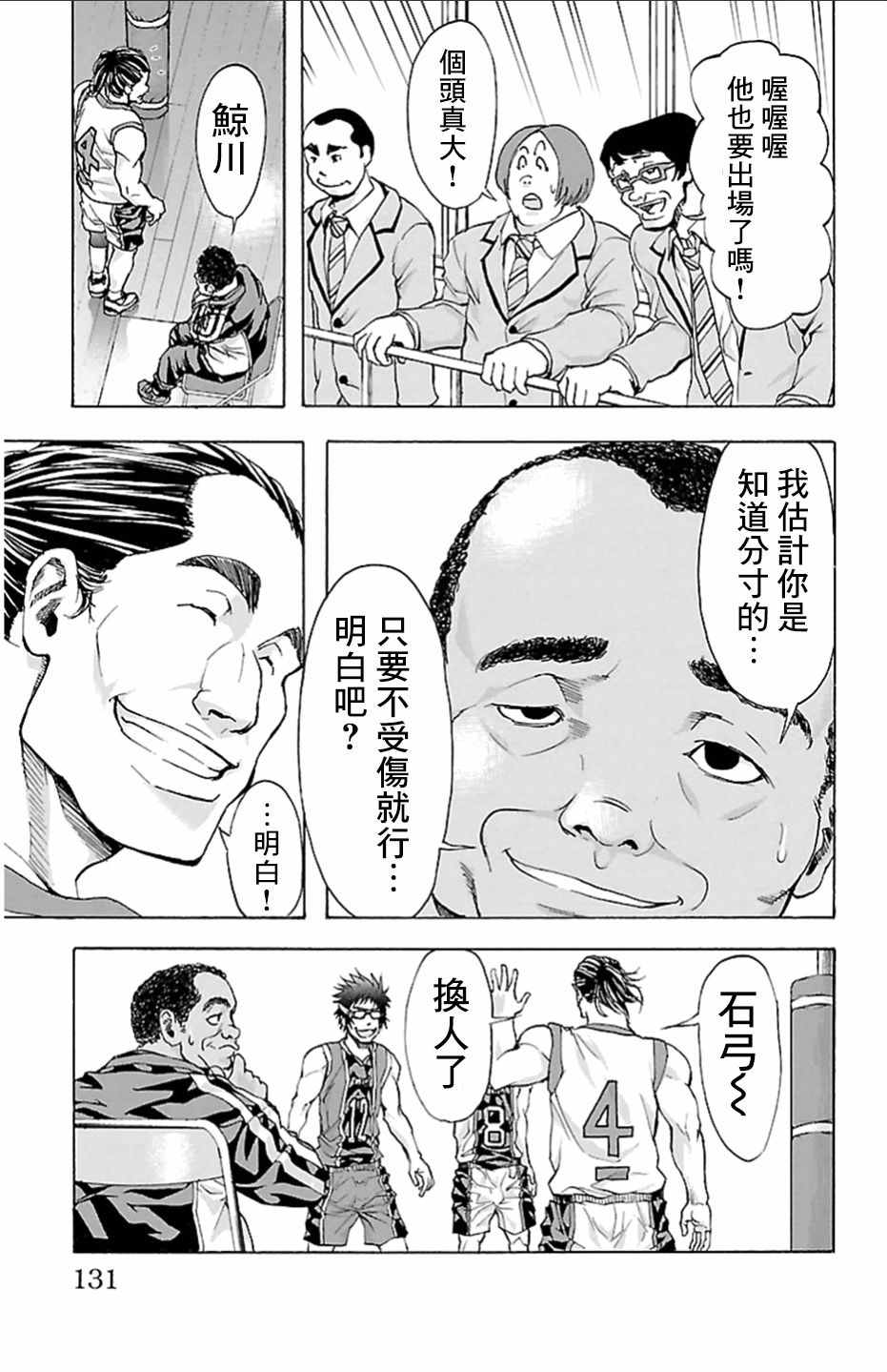 《钢索发球》漫画 022话