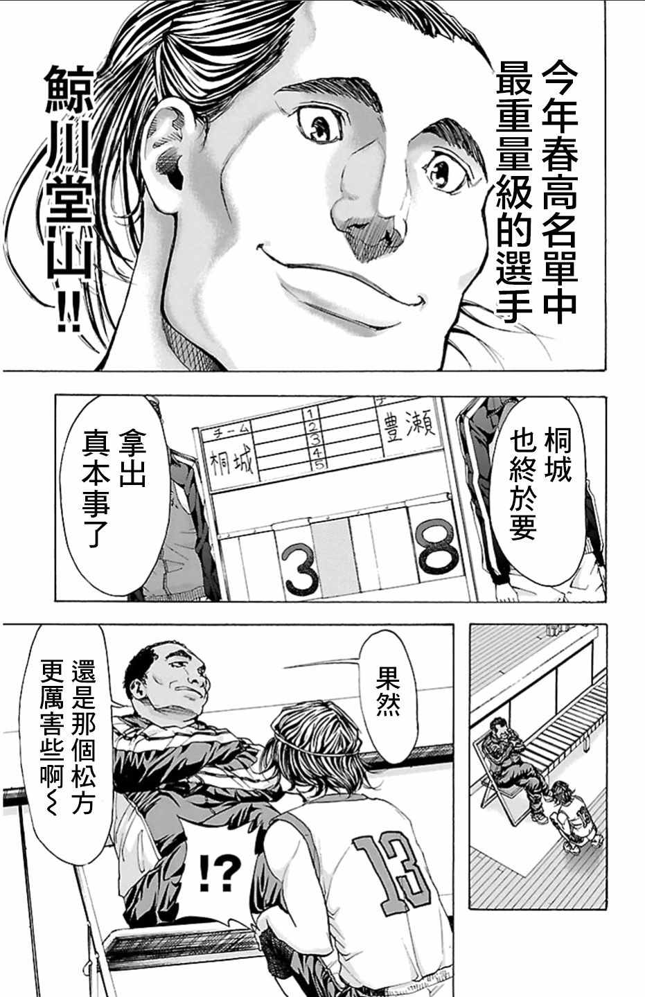 《钢索发球》漫画 022话