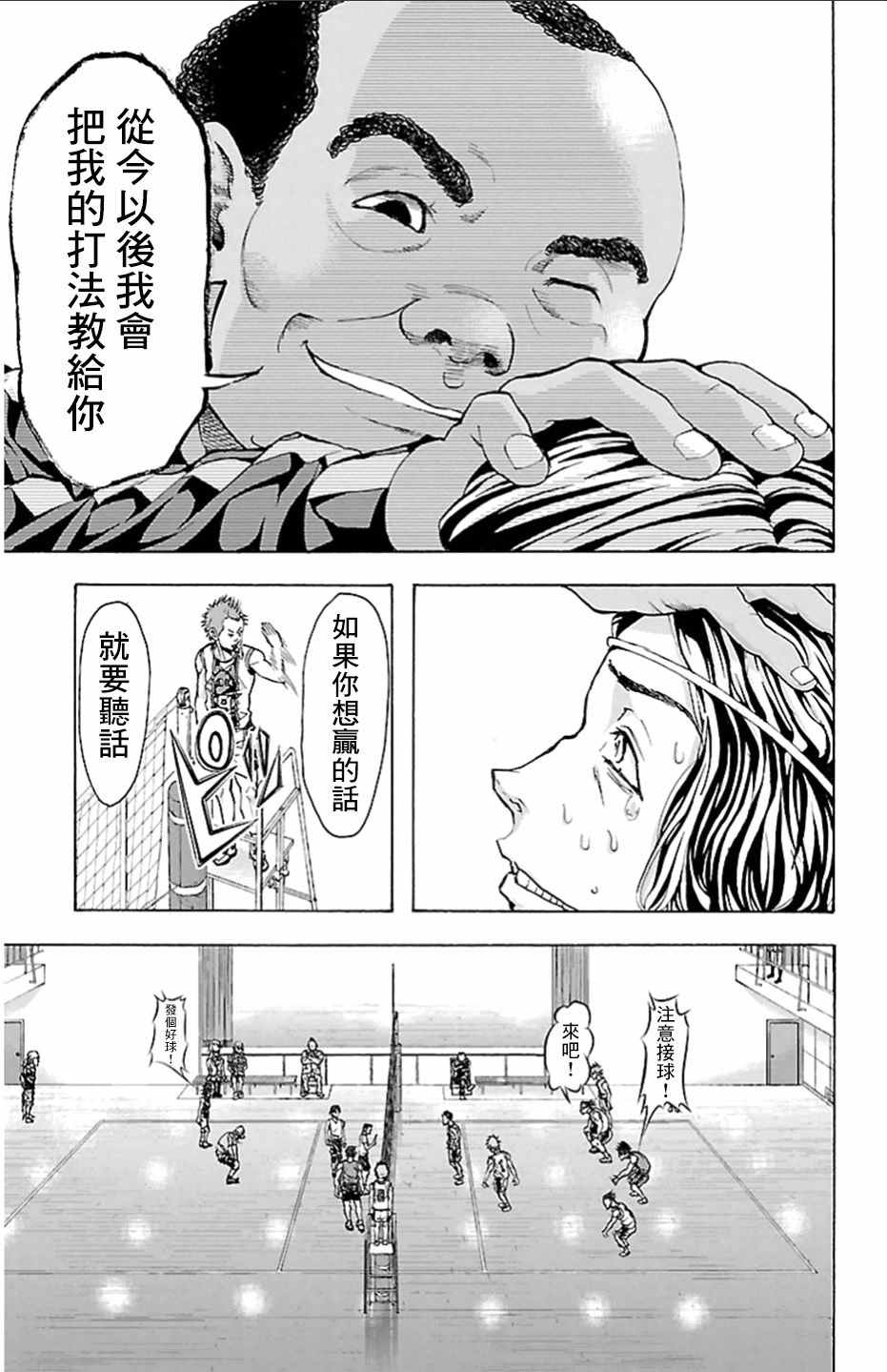 《钢索发球》漫画 022话