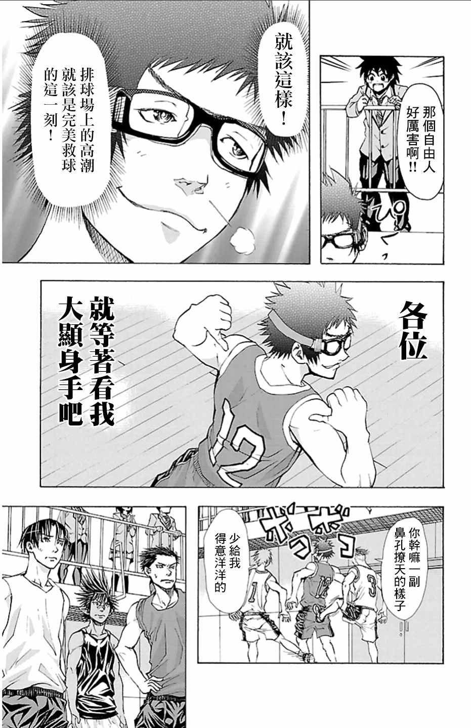 《钢索发球》漫画 024话