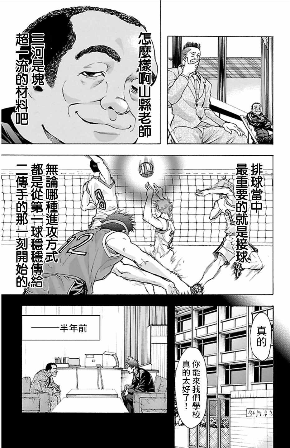 《钢索发球》漫画 024话