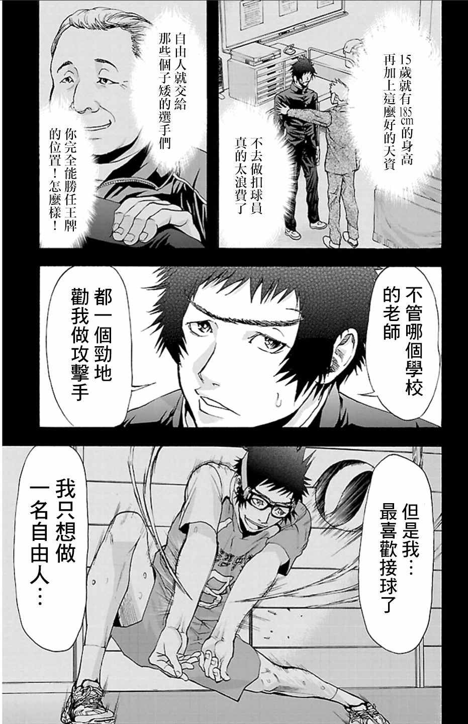 《钢索发球》漫画 024话