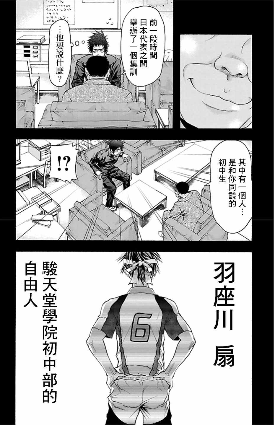 《钢索发球》漫画 024话