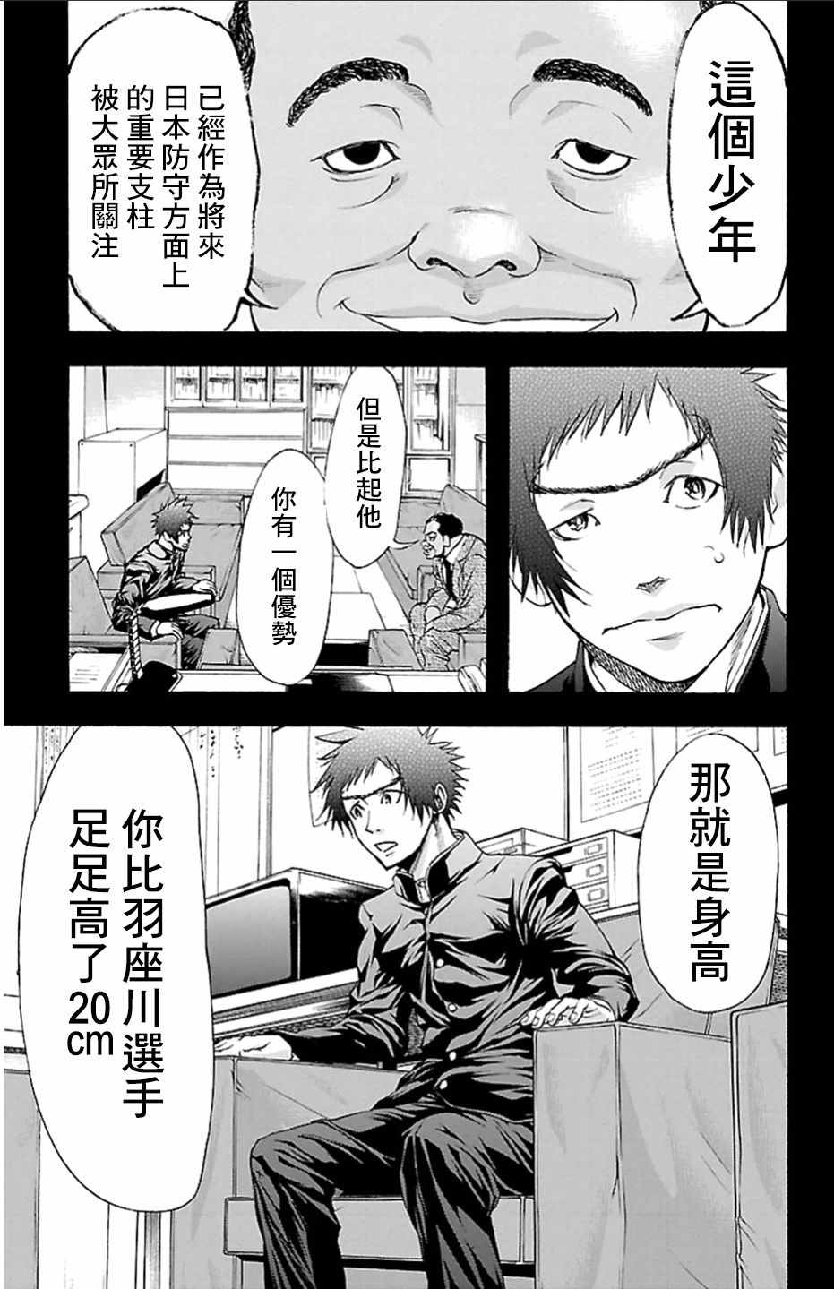 《钢索发球》漫画 024话