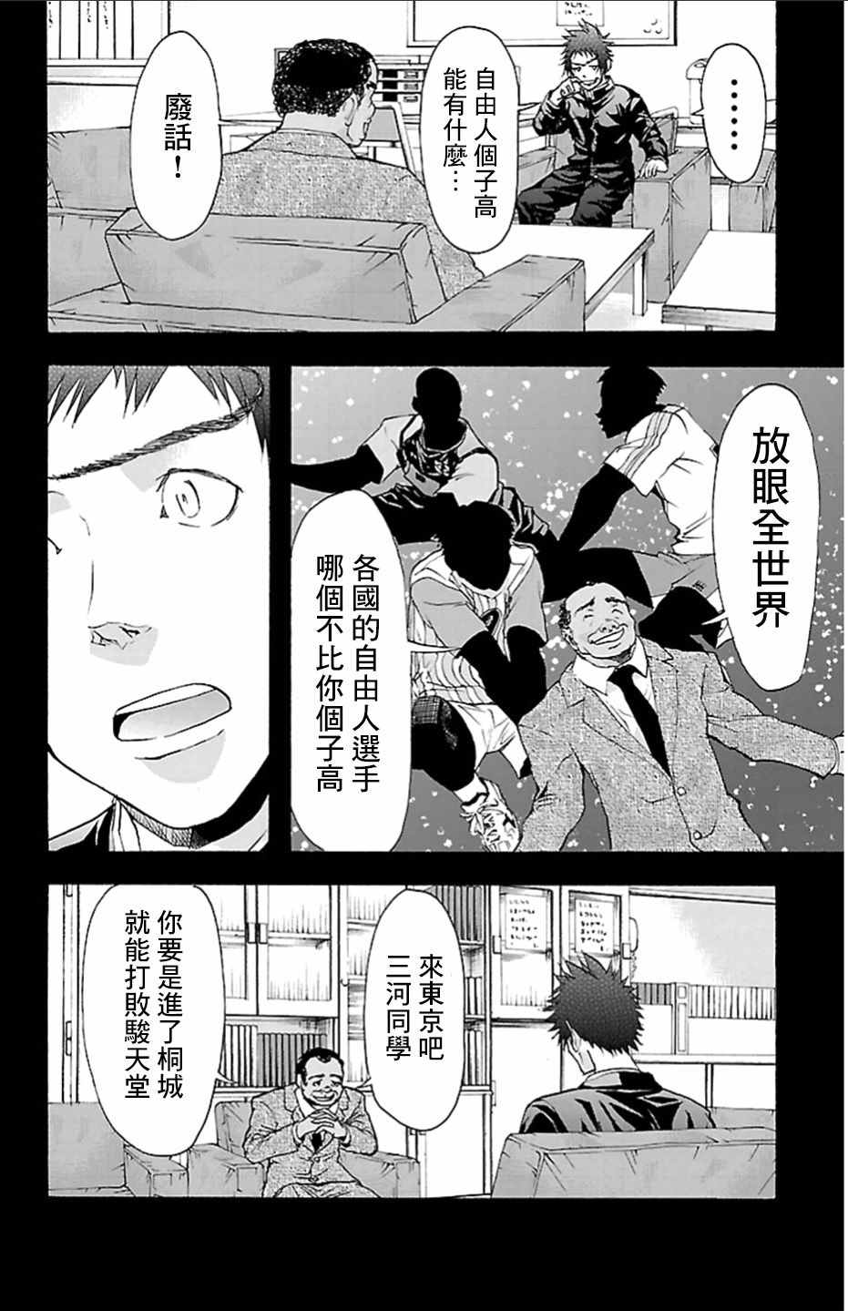 《钢索发球》漫画 024话