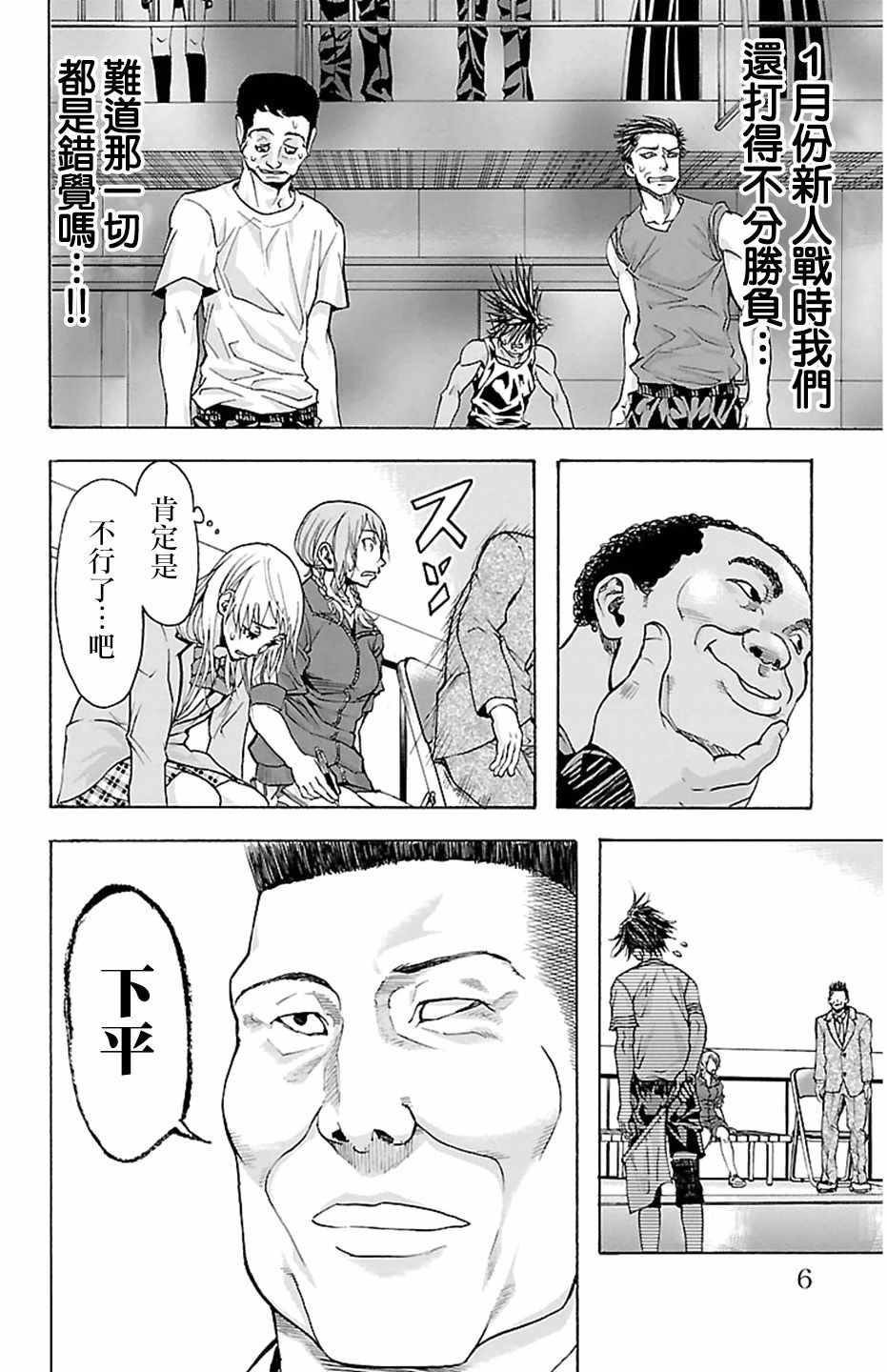 《钢索发球》漫画 025话