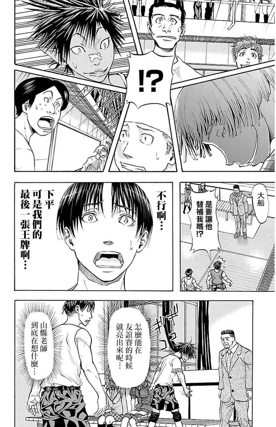 《钢索发球》漫画 025话