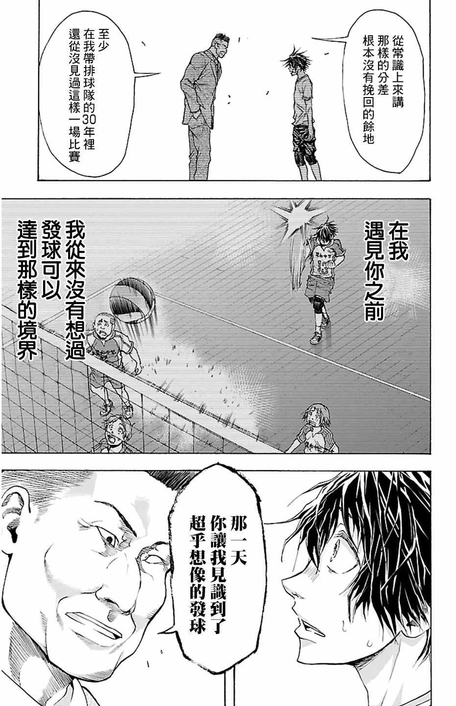 《钢索发球》漫画 025话