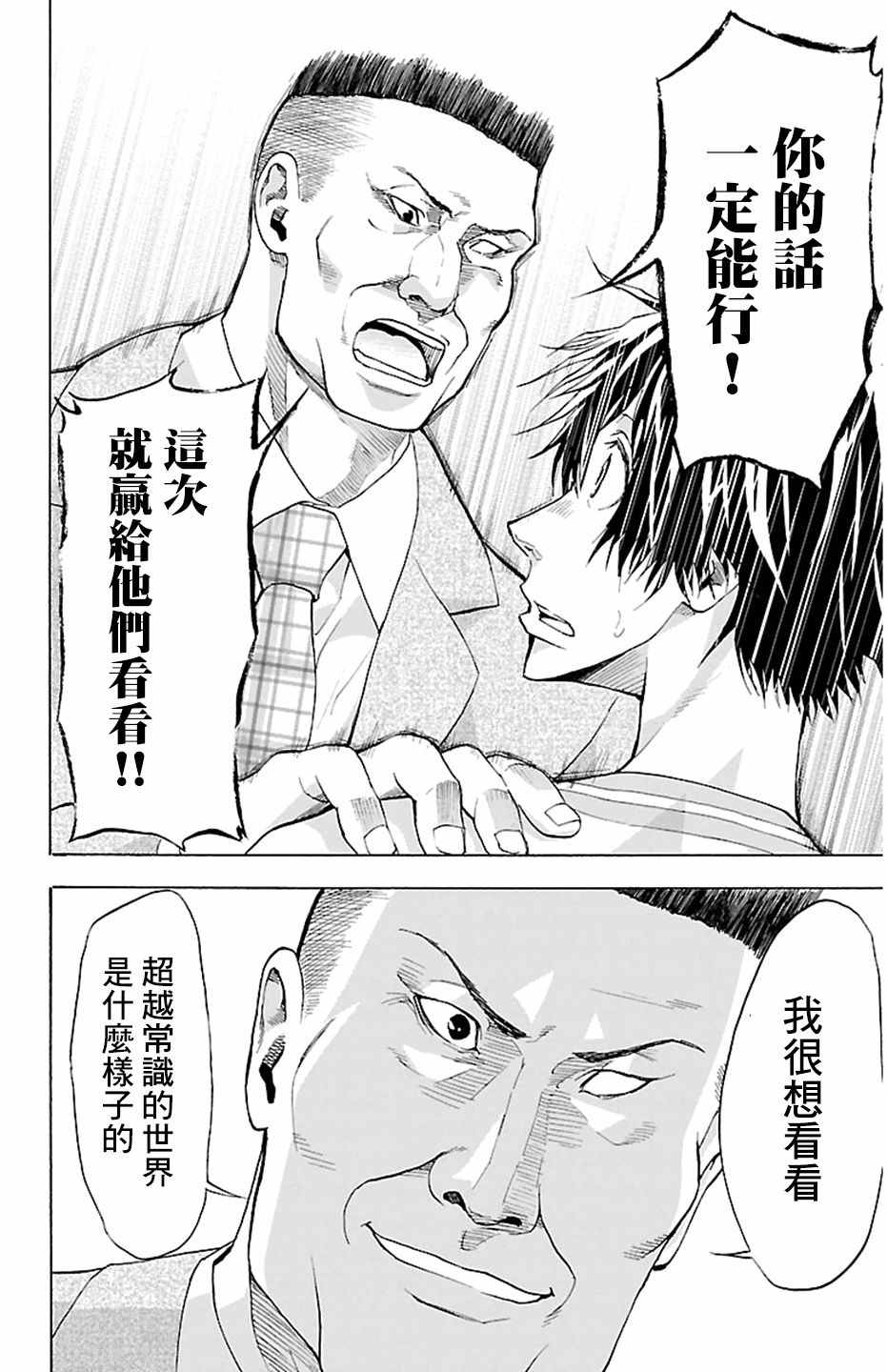 《钢索发球》漫画 025话