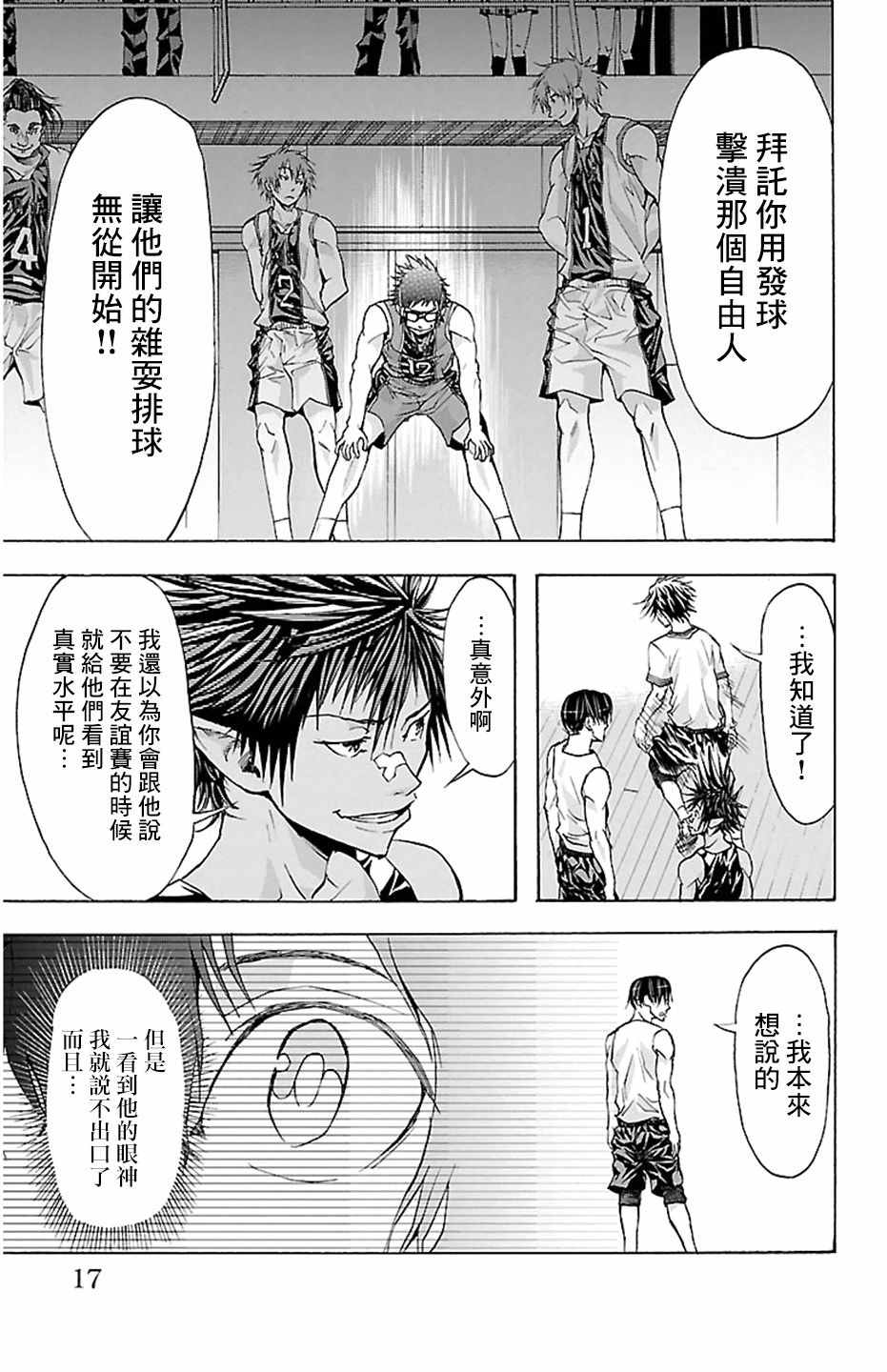 《钢索发球》漫画 025话