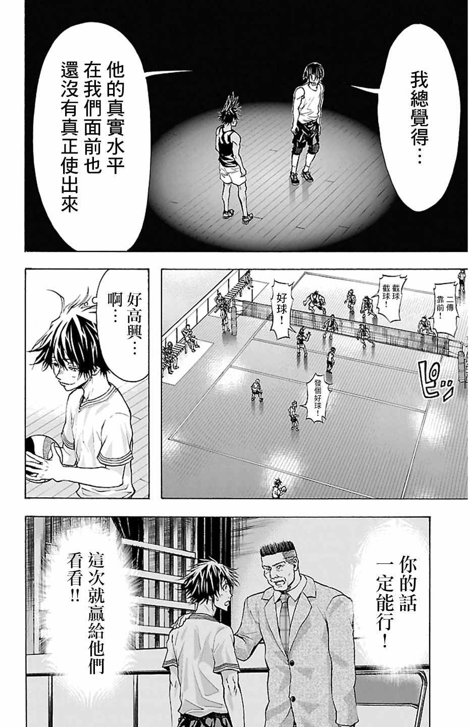 《钢索发球》漫画 025话