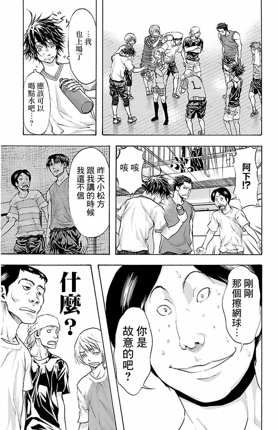 《钢索发球》漫画 026话