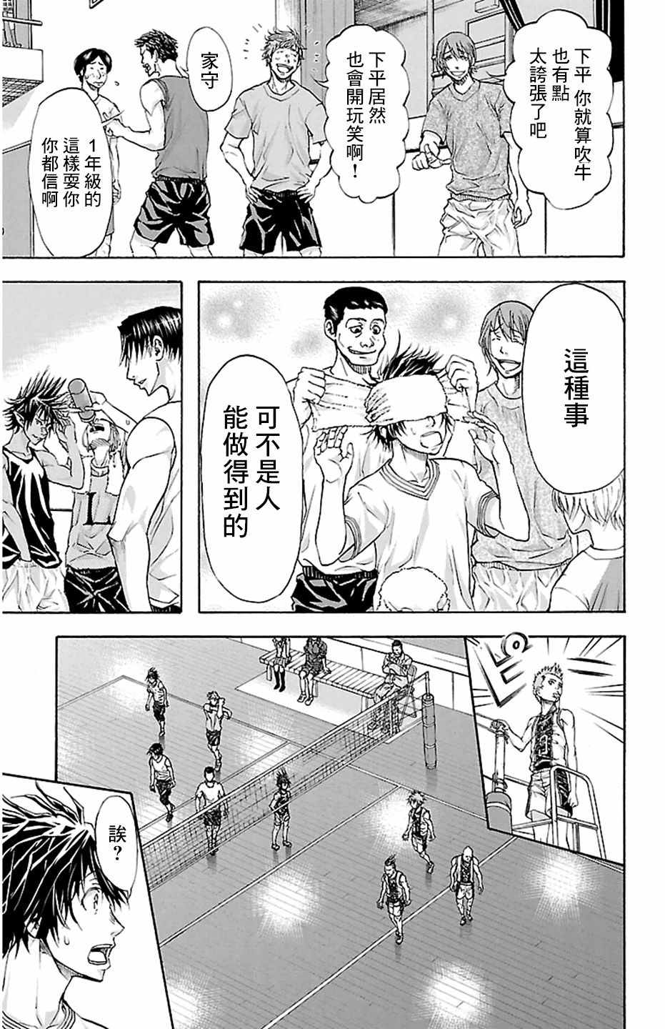 《钢索发球》漫画 026话