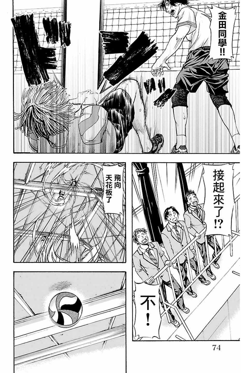 《钢索发球》漫画 028话