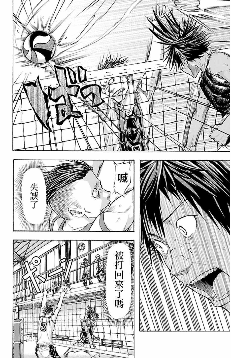 《钢索发球》漫画 028话