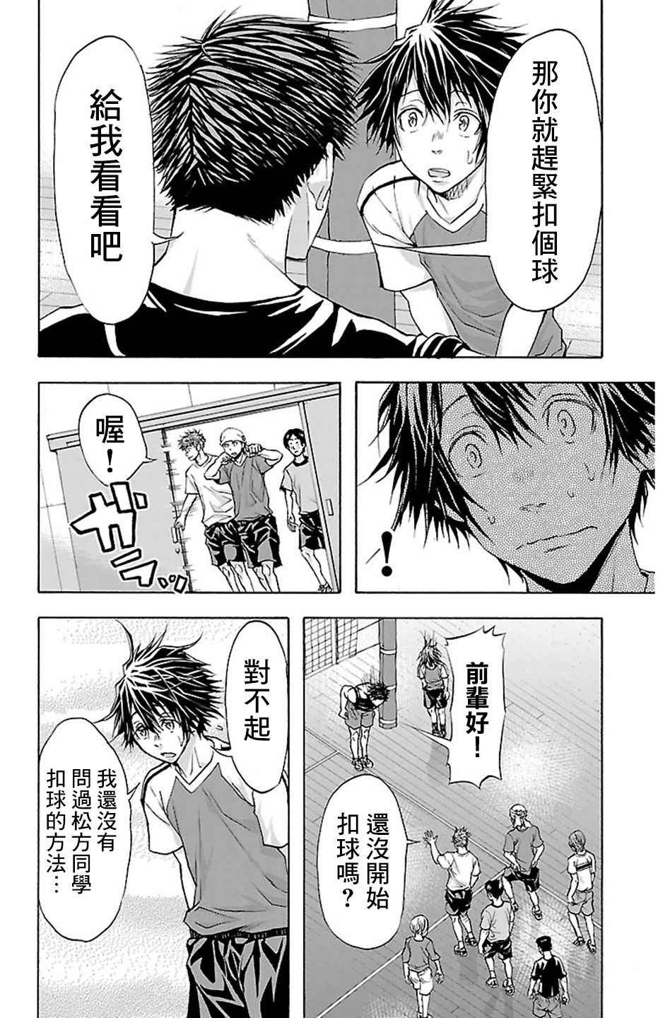 《钢索发球》漫画 032话