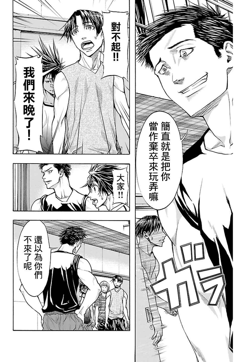 《钢索发球》漫画 032话