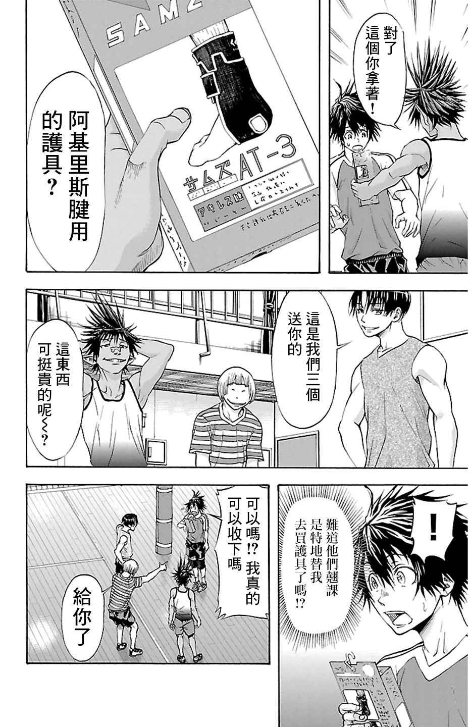 《钢索发球》漫画 032话