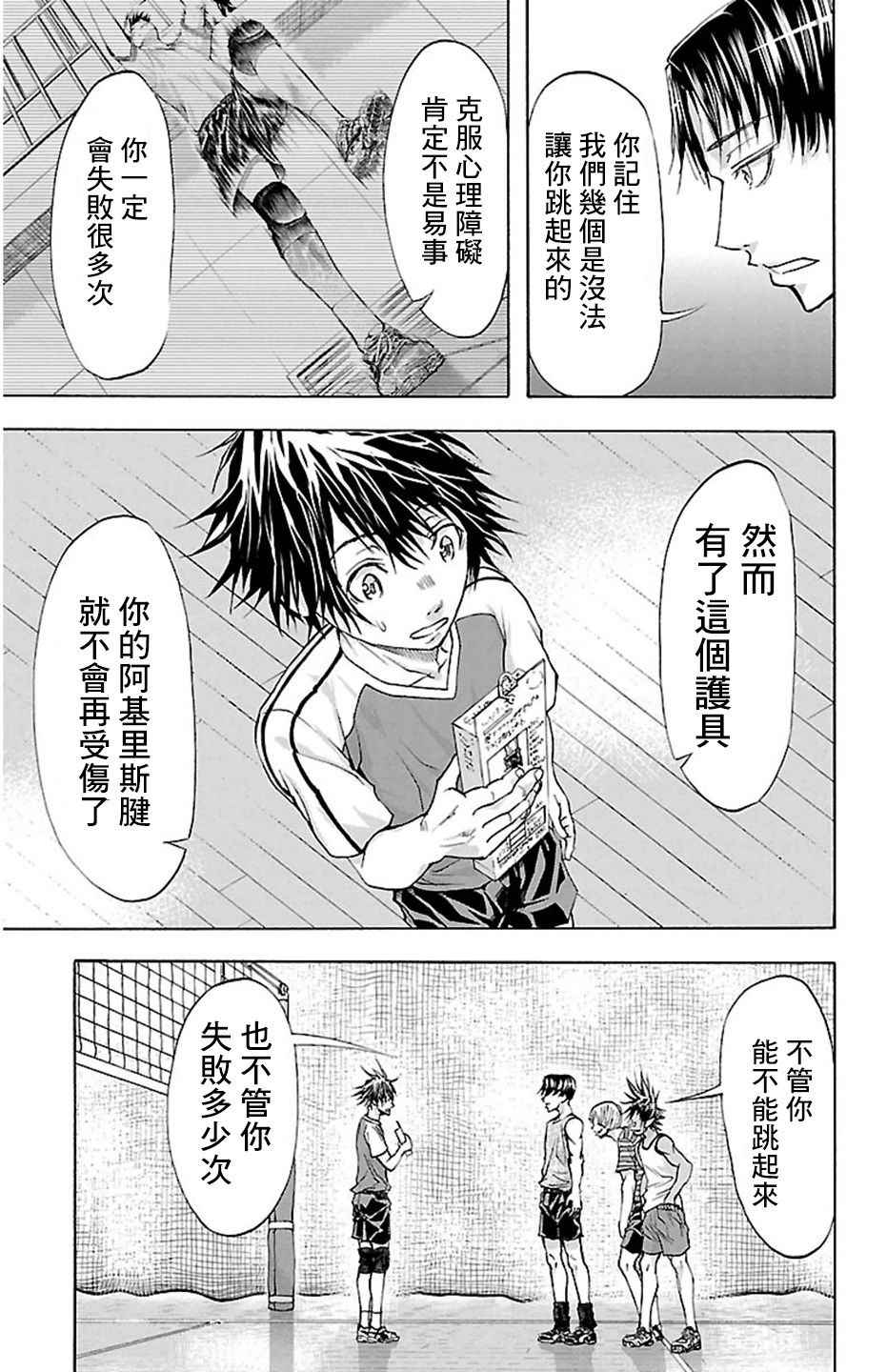 《钢索发球》漫画 032话