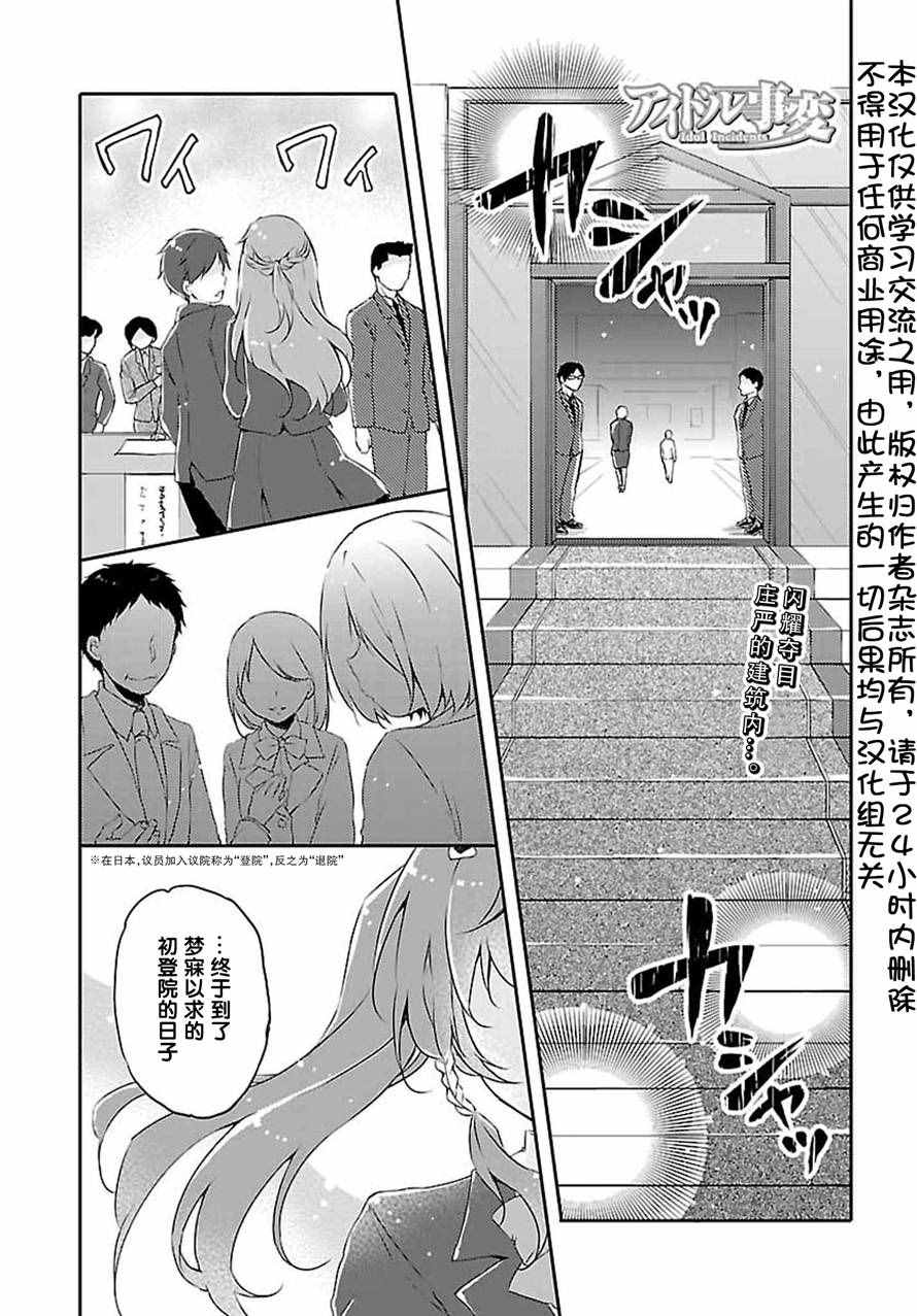 《偶像事变 Idol Incidents》漫画 偶像事变 001话