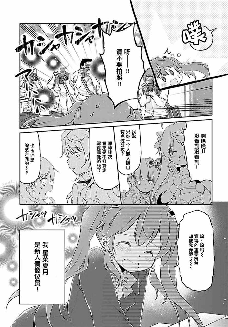 《偶像事变 Idol Incidents》漫画 偶像事变 001话