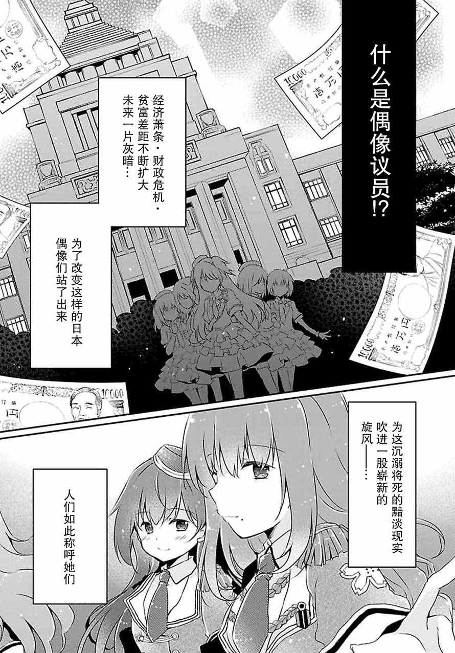 《偶像事变 Idol Incidents》漫画 偶像事变 001话