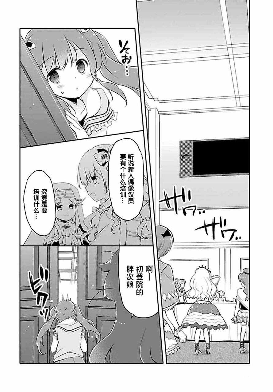 《偶像事变 Idol Incidents》漫画 偶像事变 001话